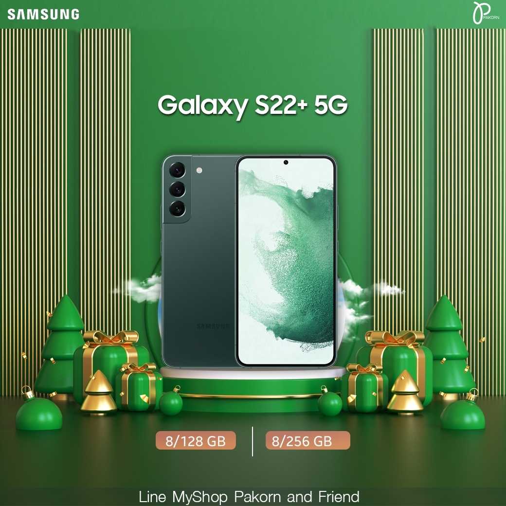 Samsung Galaxys S22+ 5G (8/128)