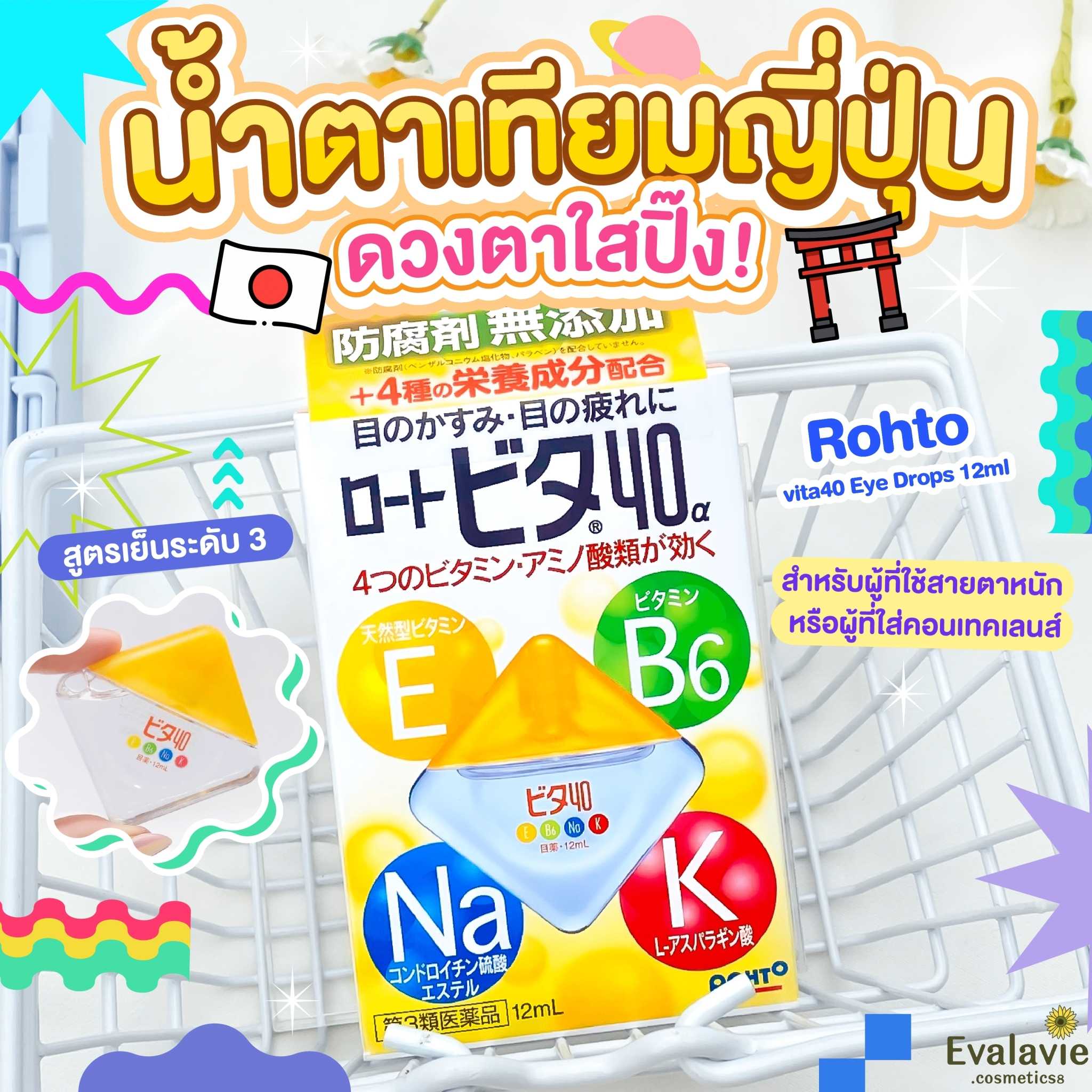 Rohto	vita40 Eye Drops #สีส้ม ความเย็นที่ระดับ 3 12ml