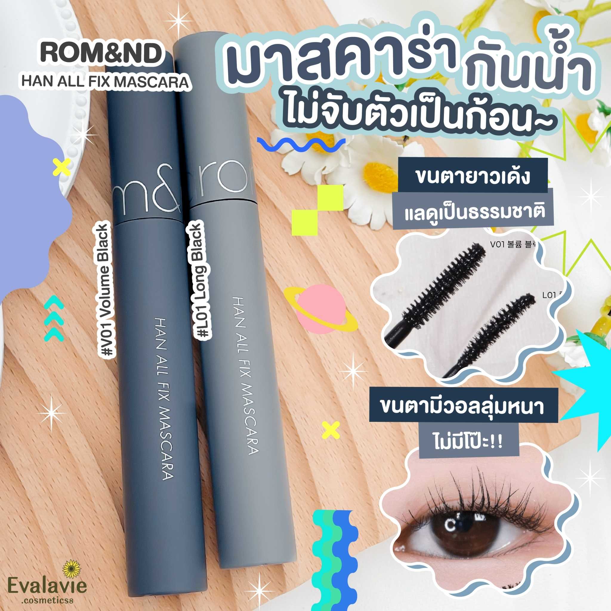 ROM&ND	HAN ALL FIX MASCARA