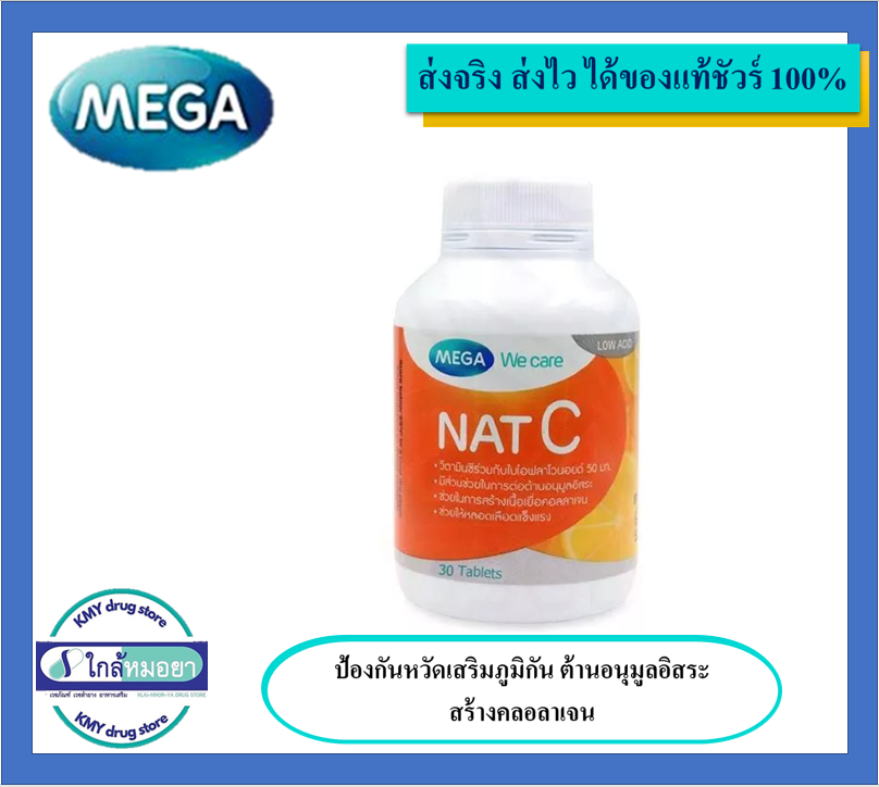 MEGANat C (vitamin c 1,000mg) 30เม็ด
