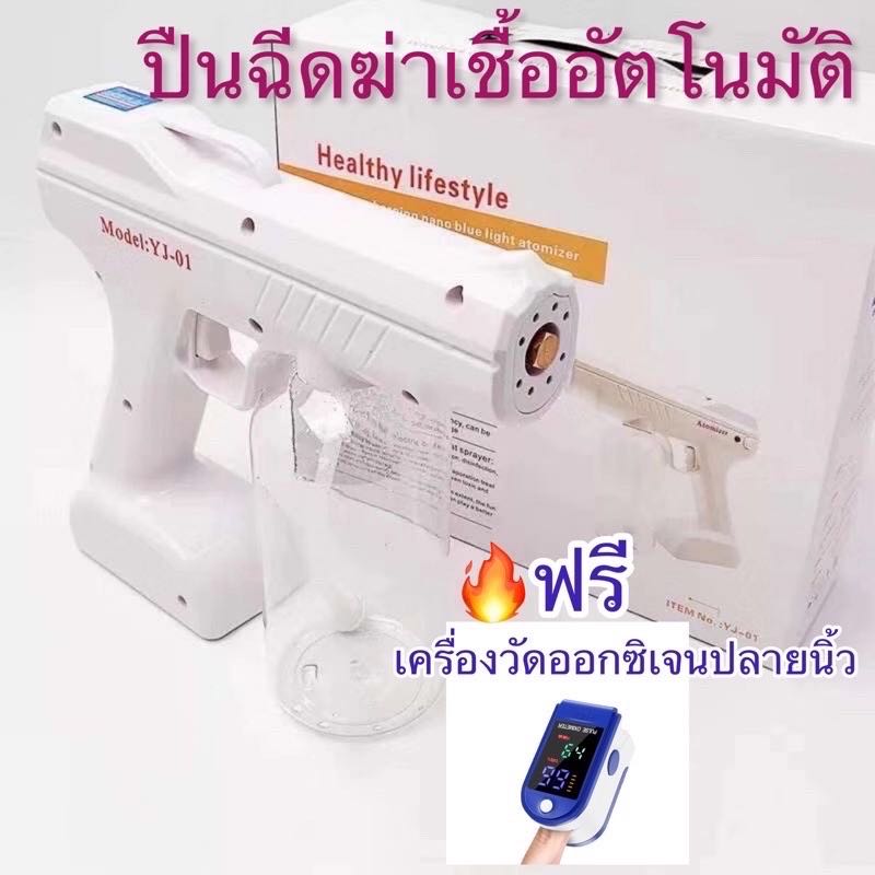 เครื่องพ่นแอลกอฮอล์อัตโนมัติแบบชาร์ต พ่นทำความสะอาด ขจัดเชื้อโรค