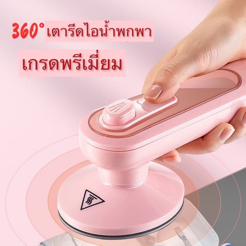 เตารีดไอน้ำแบบพกพา ขนาดจิ๋วทรงพลังน้ำหนักเบาลบรอยยับถนอมผ้า รุ่นใหม่ทันสมัยอับเกรด รีดเรียบ เบา