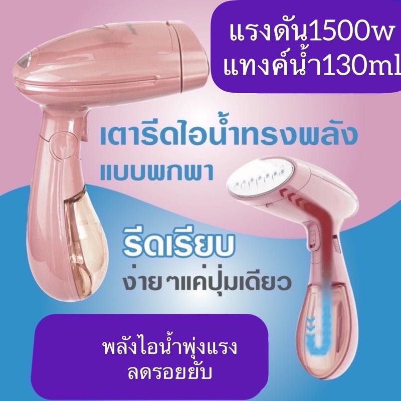 เตารีดไอน้ำพกพาพับได้ พลังงานสูง 1500W พ่นไอน้ำได้แรง  เตารีดรุ่นใหม่ เตารีดพับได้ รีดเรียบลบรอยยับ