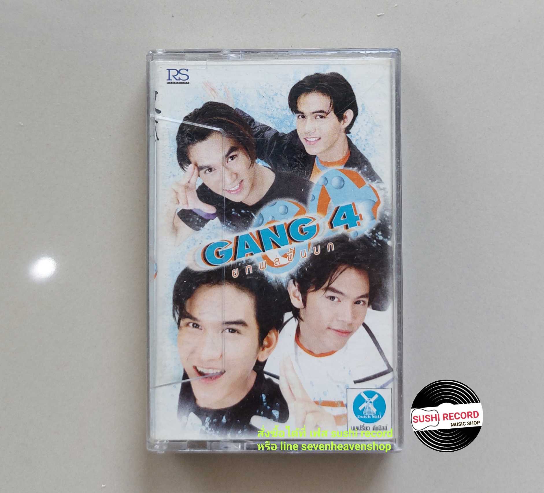 □มือ2  Gang4 เทปเพลง  □ อัลบั้ม รวมพลขึ้นบก (ลิขสิทธิ์แท้ - แนว pop) .