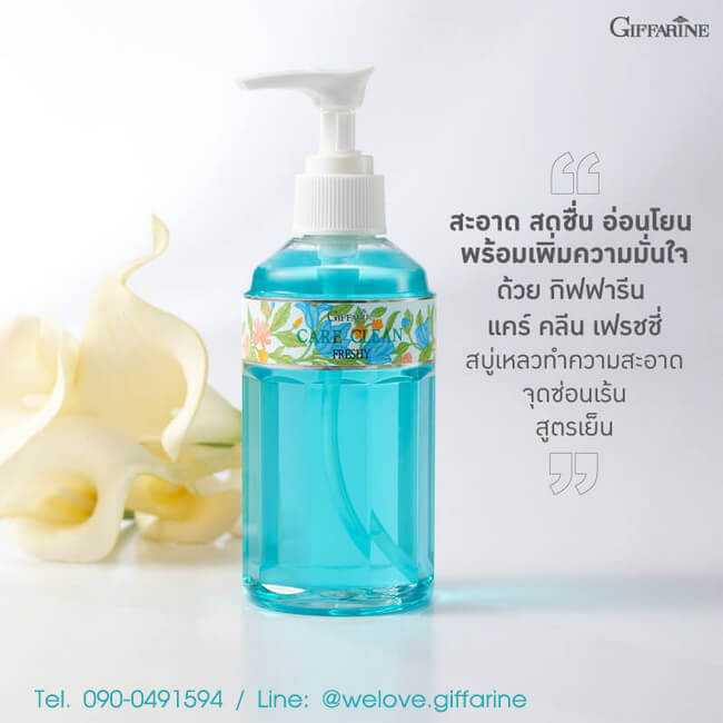 กิฟฟารีน แคร์คลีน เฟรชชี่ Giffarine Care Clean Freshy