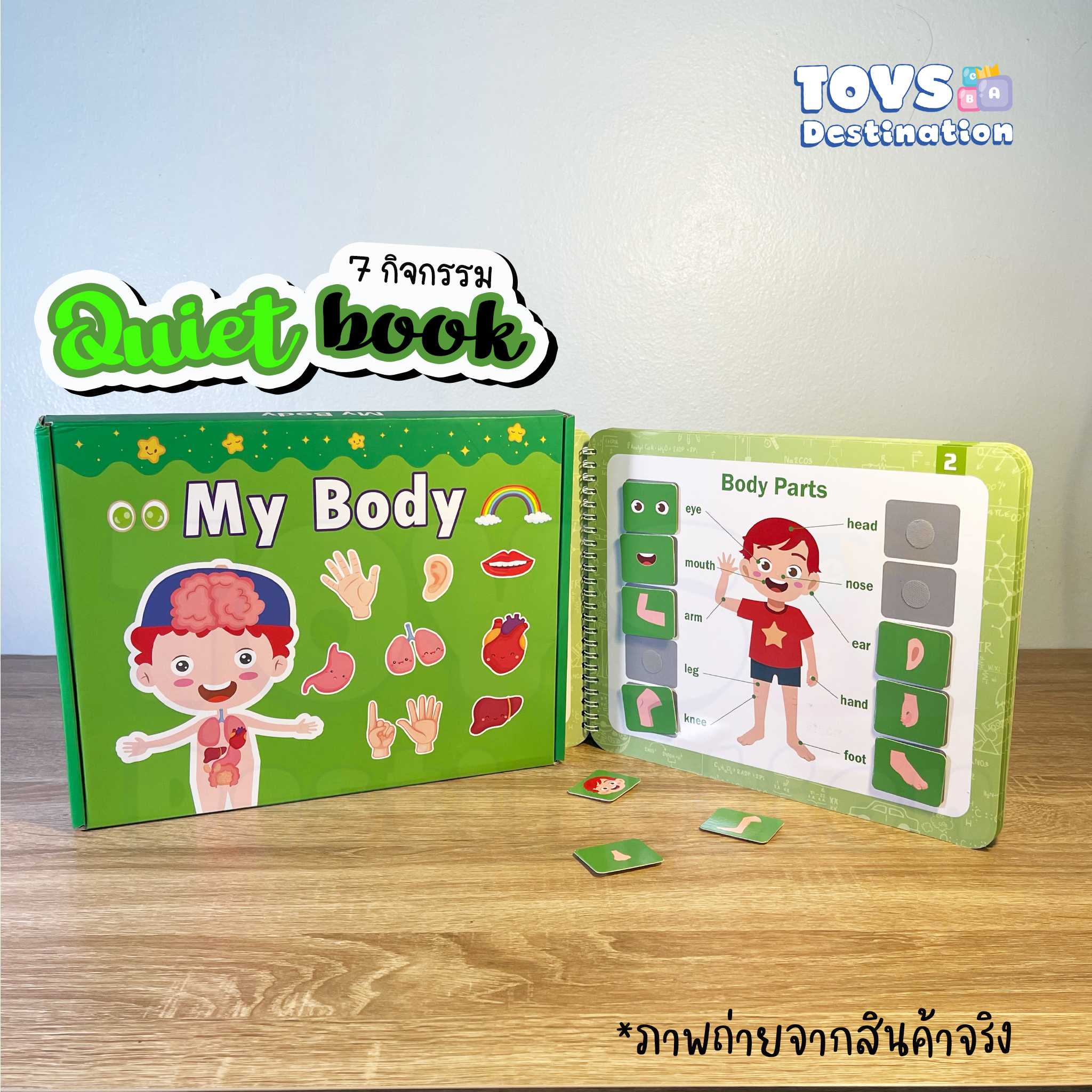 Busy Book / Quiet Book หนังสือเงียบ หนังสือกิจกรรม แปะติดเล่นซ้ำ ร่างกาย My Body ( B2111195)