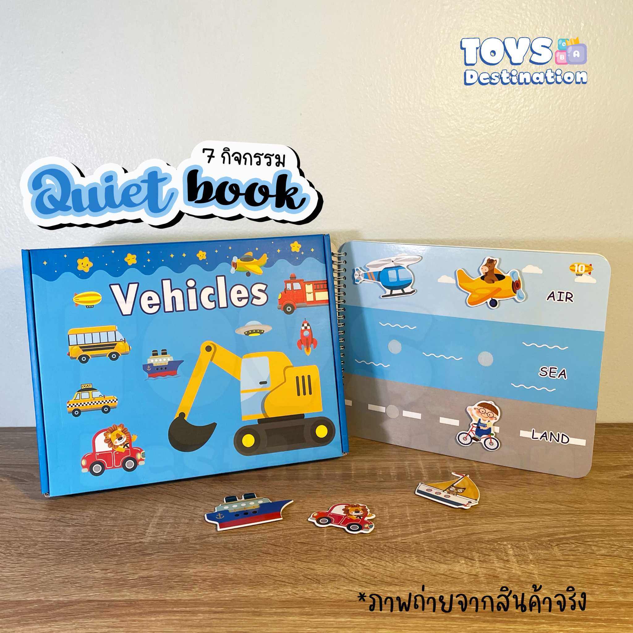 Busy Book / Quiet Book หนังสือเงียบ หนังสือกิจกรรม แปะติดเล่นซ้ำ ยานพาหนะ รถ Vehicles ( B2112167)