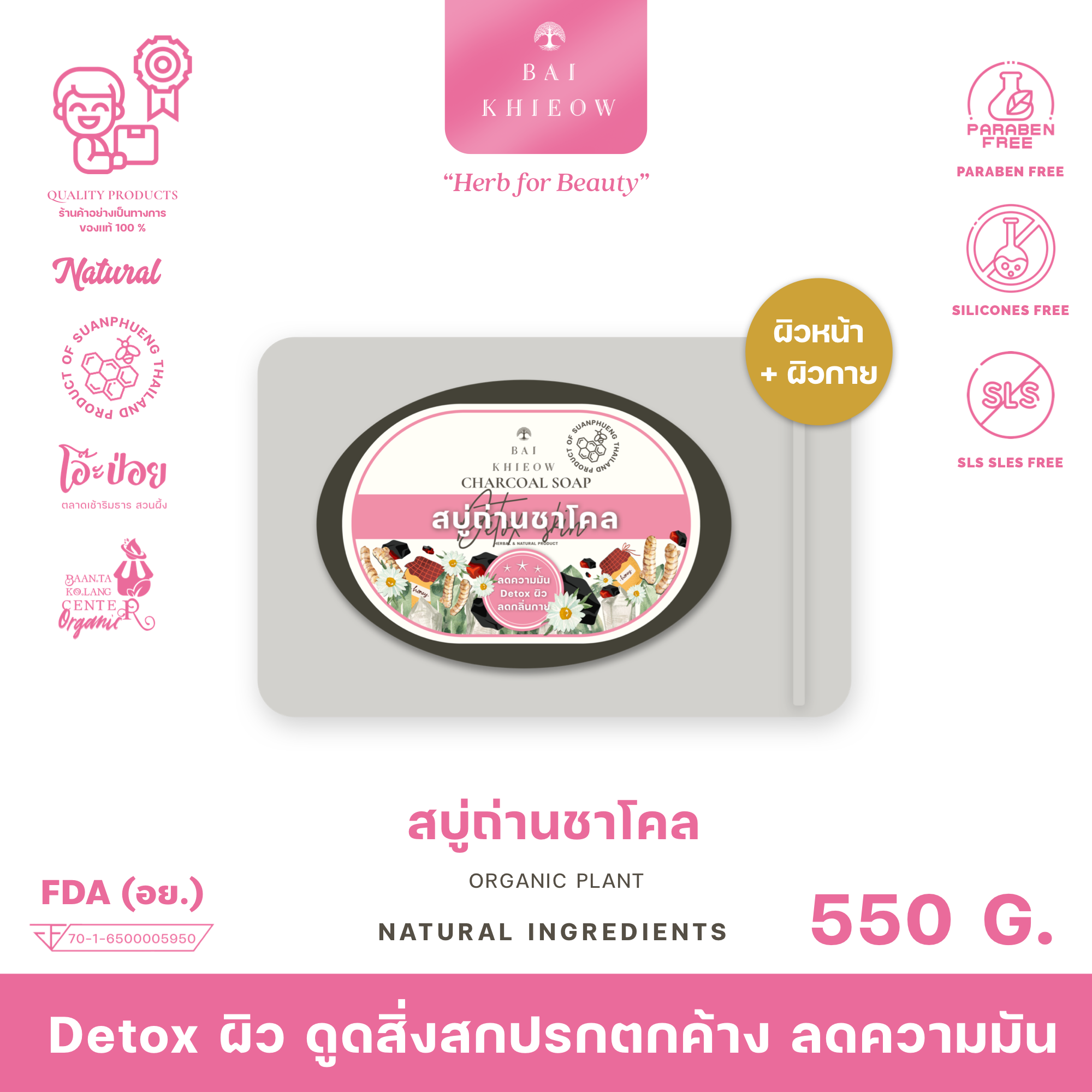 BAI KHIEOW : [50G.x1 สบู่ถ่านชาโคล] Detox ผิว ดูดสิ่งสกปรกตกค้าง ลดความมัน เผยผิวกระจ่างใส