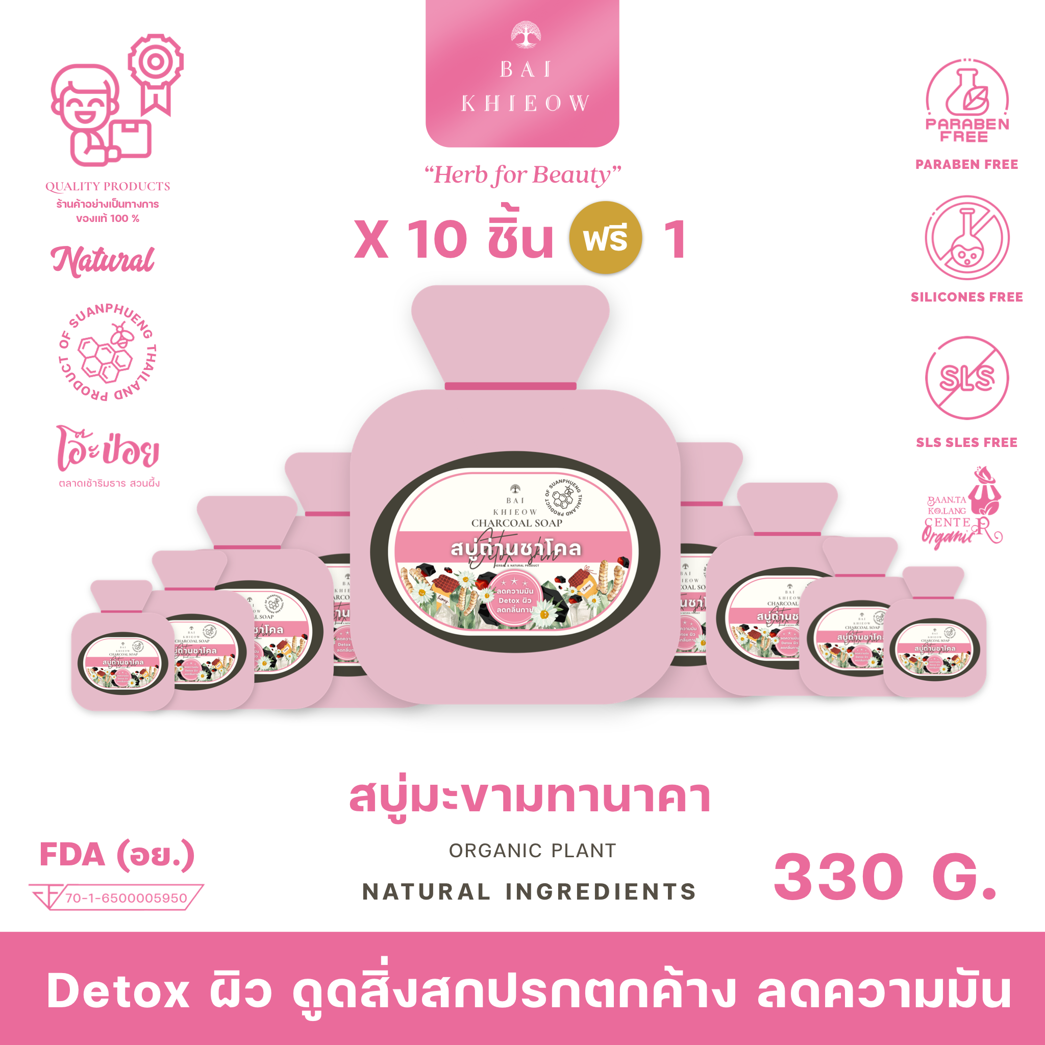 BAI KHIEOW : [30G.x11 สบู่ถ่านชาโคล] Detox ผิว ดูดสิ่งสกปรกตกค้าง ลดความมัน เผยผิวกระจ่างใส