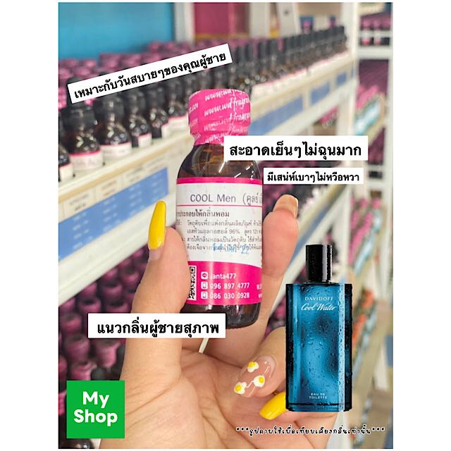 Cool men คูลย์ ชาย ขนาด 30 ML 