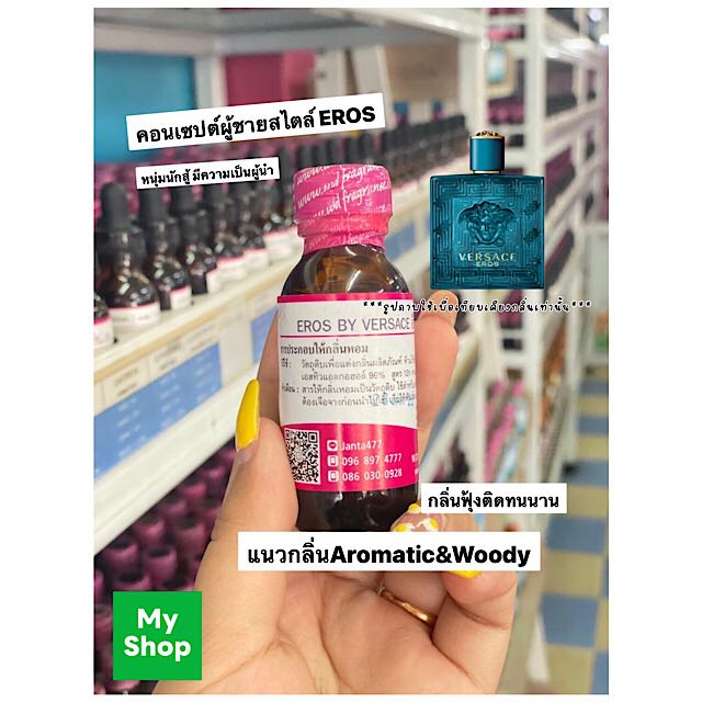 EROS M อีลอส ชาย ขนาด 30 ML