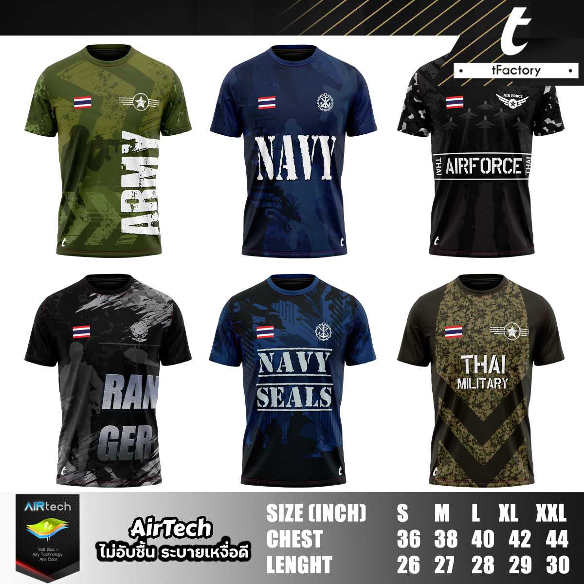 เสื้อกีฬา เสื้อ Army เสื้อทหาร tFactory เสื้อพิมพ์ลาย เนื้อผ้าลื่น คุณภาพดี ใส่สบาย