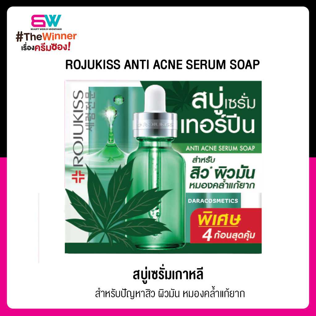 Rojukiss โรจูคิส แอนติ แอคเน่ เซรั่ม โซป (4ก้อน) สบู่เซรั่มเทอร์ปีน