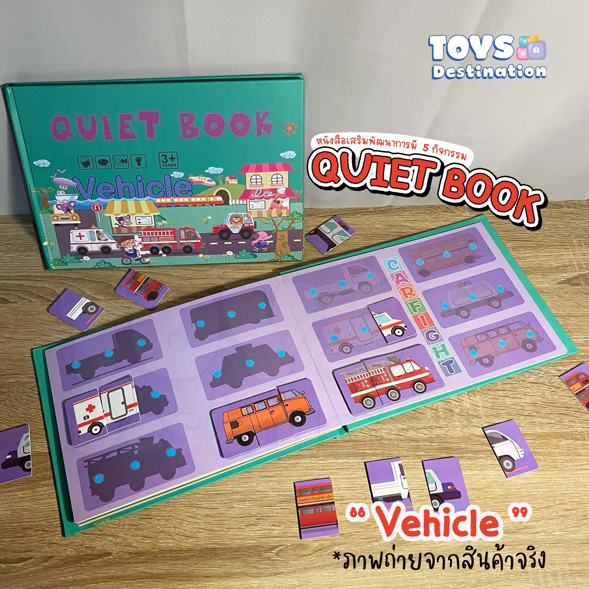 Busy Book/ Quiet Book หนังสือเงียบ หนังสือกิจกรรม สมุดกิจกรรม ยานพาหนะ รถ  Vehicles B2202531