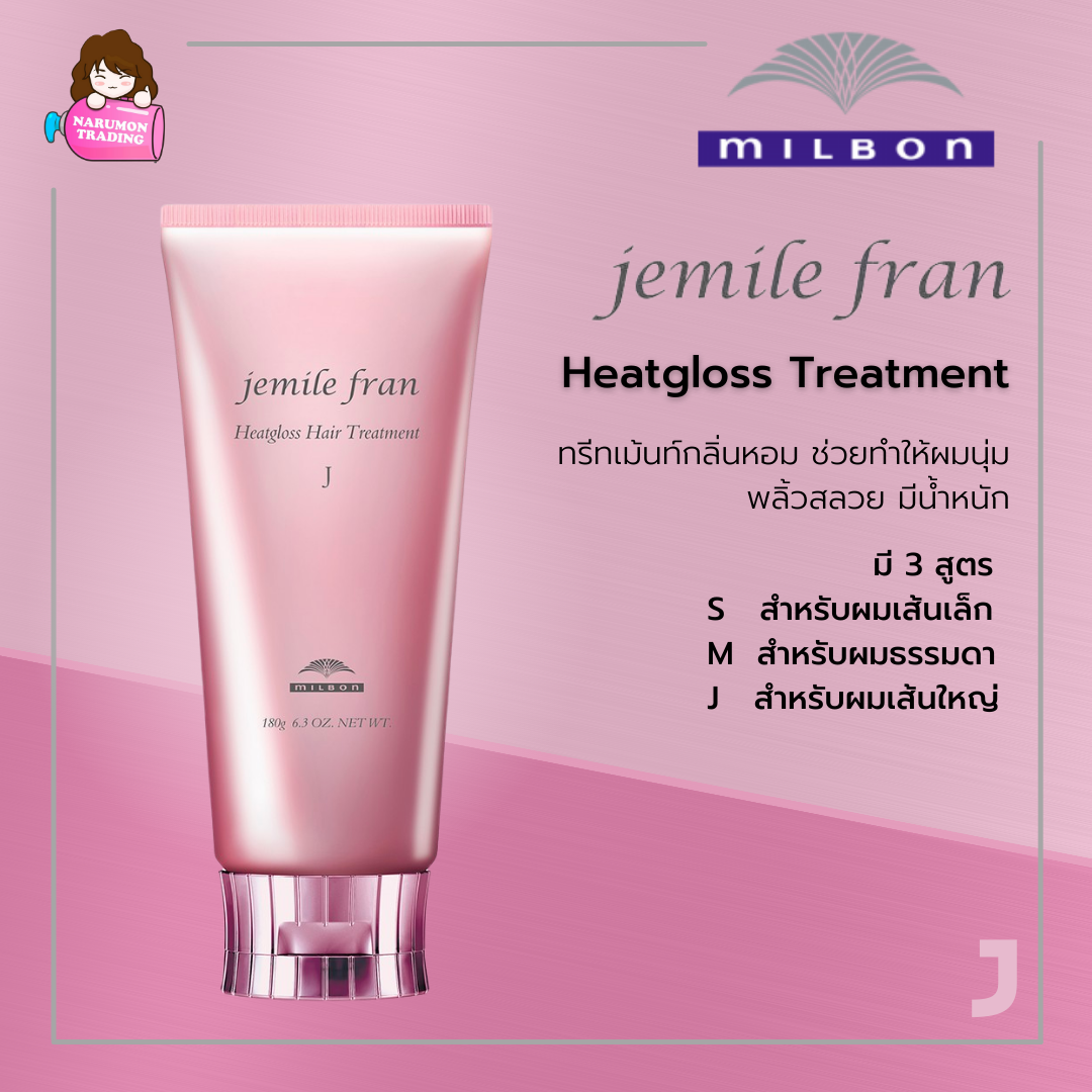 Milbon Jemile Fran Heatgloss Hair Treatment 180ml สูตร J ผมเส้นใหญ่