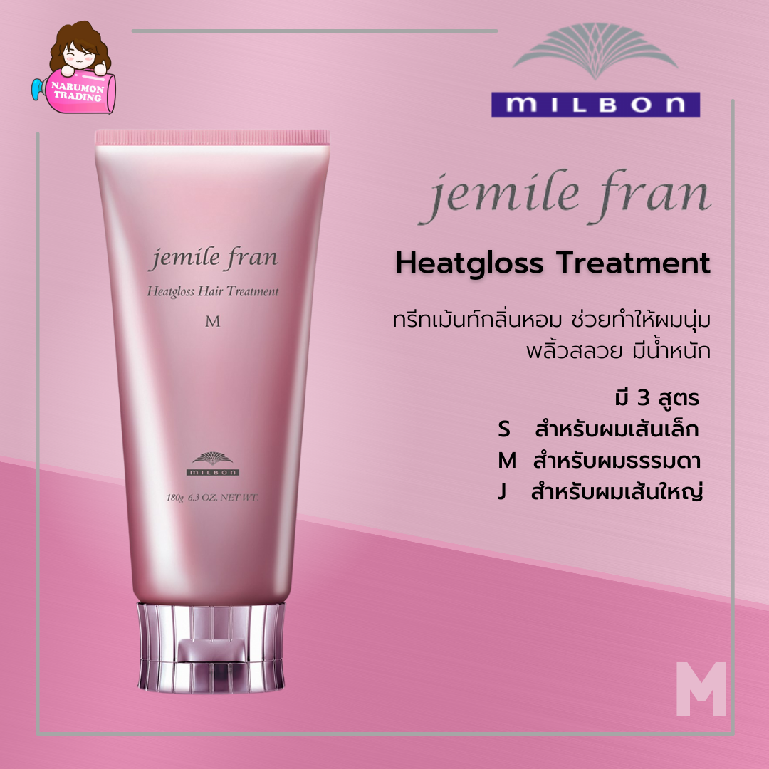 Milbon Jemile Fran Heatgloss Hair Treatment 180ml สูตร M ผมธรรมดา