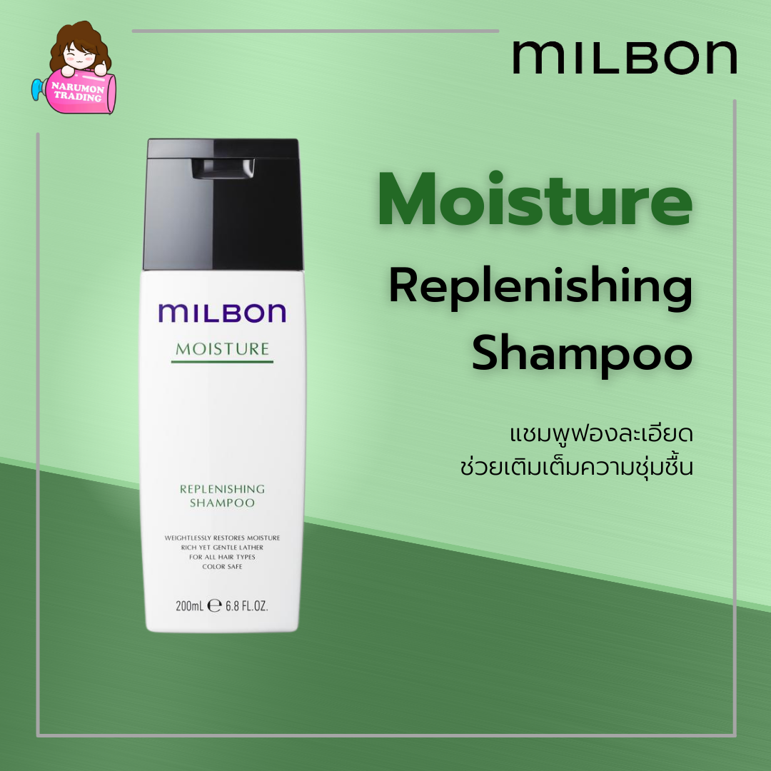 Milbon Moisture Replenishing Shampoo 200ml