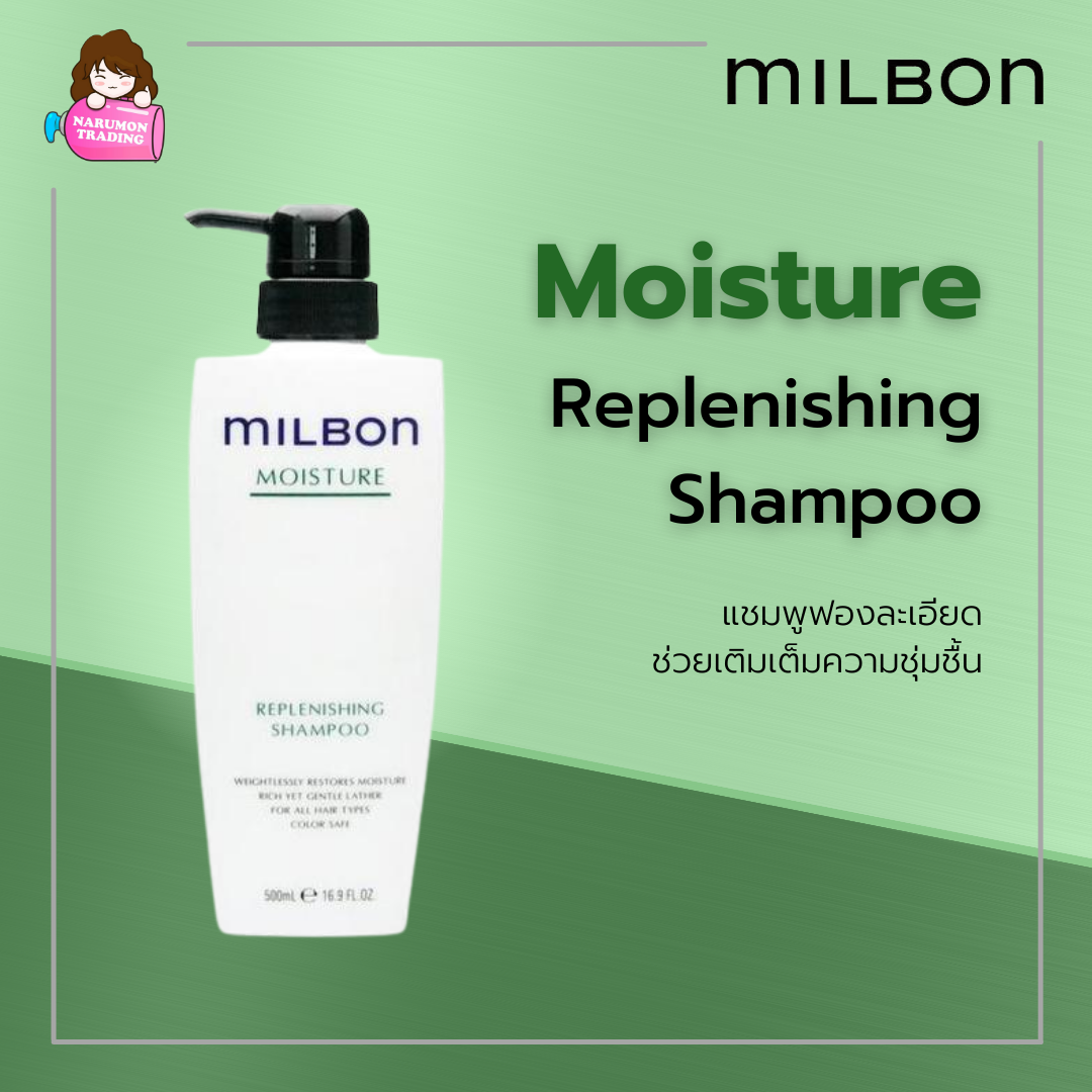 Milbon Moisture Replenishing Shampoo 500ml