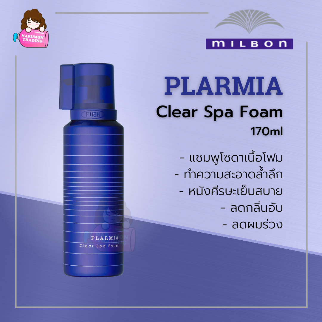 Milbon PLARMIA Clear Spa Foam 170ml
