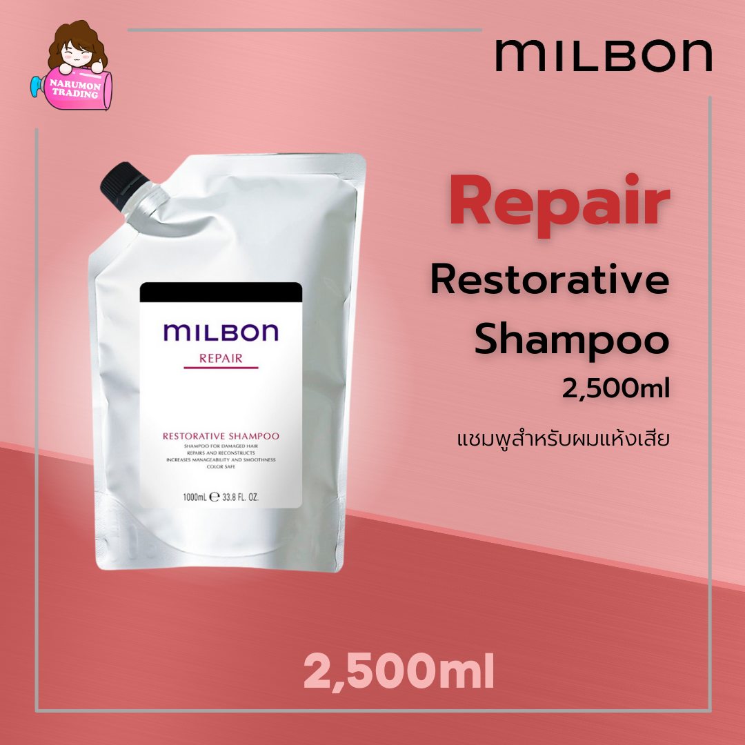 Milbon Repair Restorative Shampoo แบบถุง 2500ml