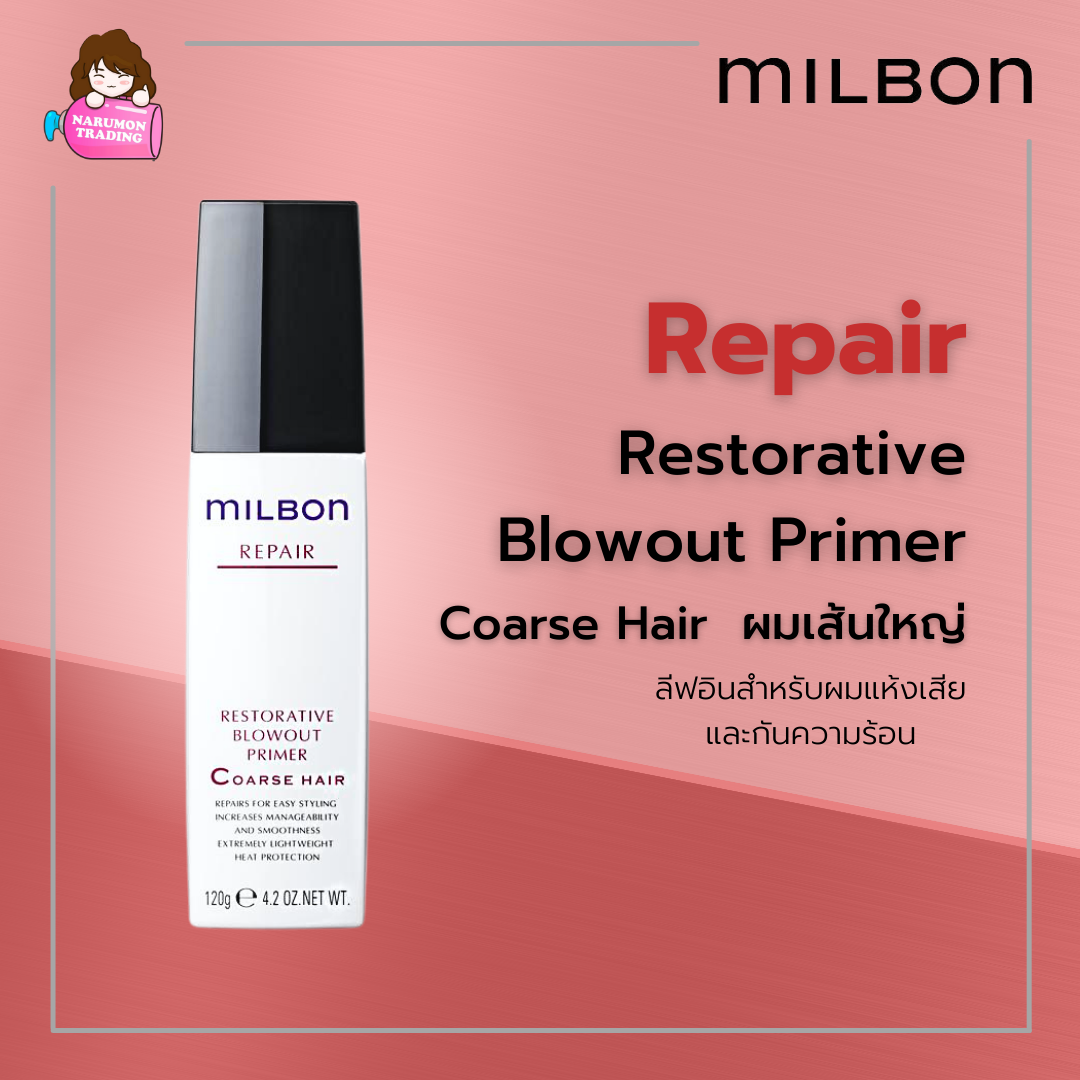 Milbon Repair Restorative Blowout Primer 120ml ผมเส้นใหญ่ (Coarse)