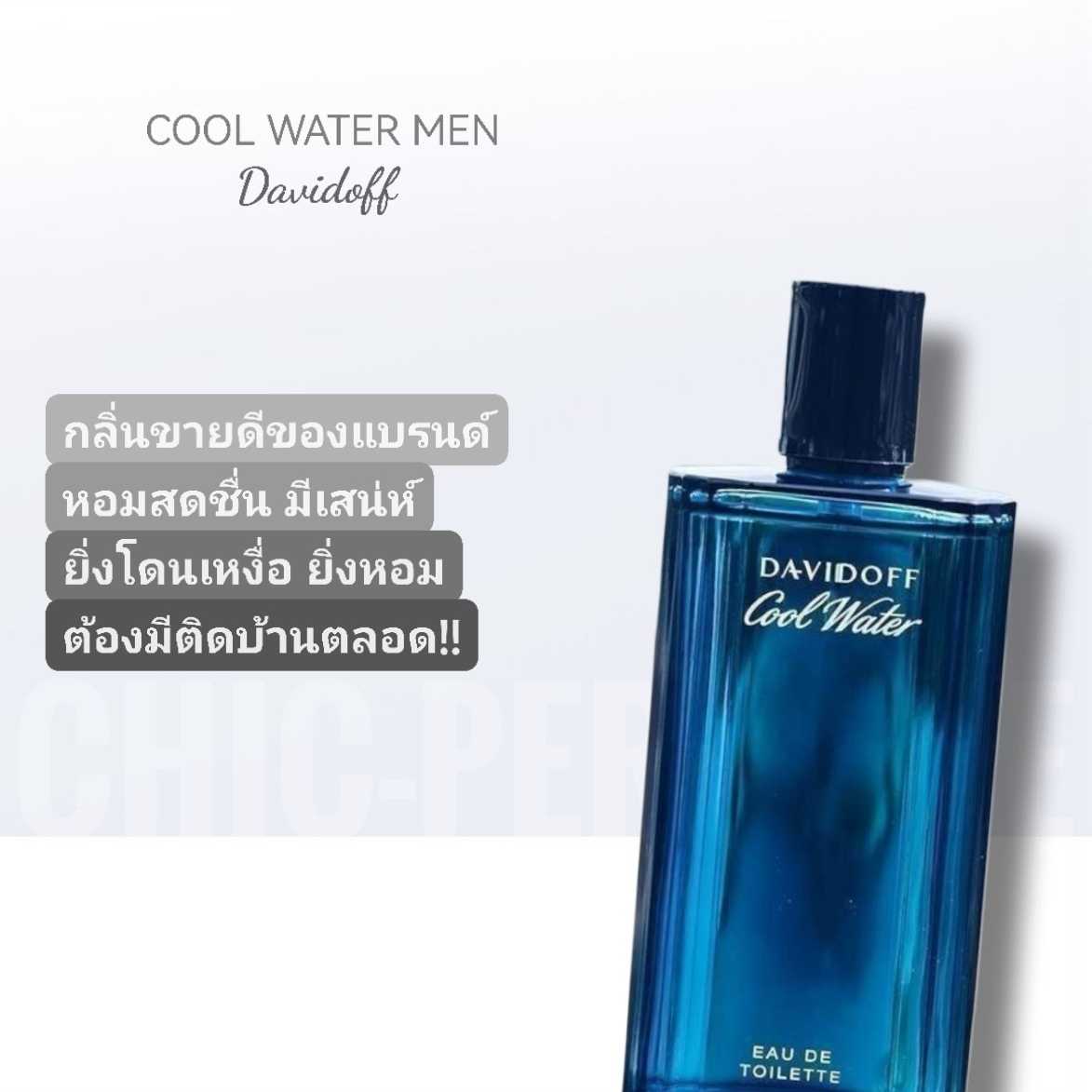น้ำหอมแท้​ Davidoff Cool Water Men EDT 200ml.