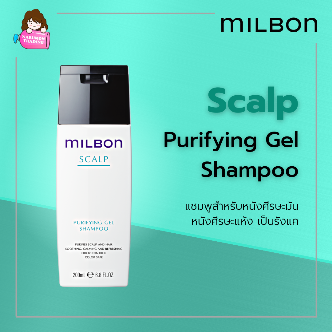Milbon Scalp Purifying Gel Shampoo 200ml