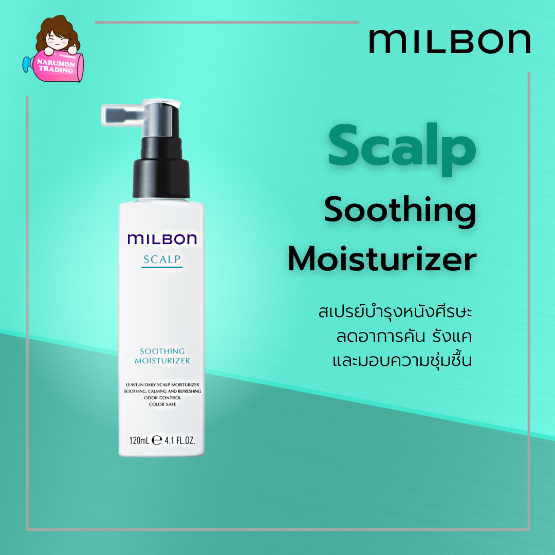 Milbon Scalp Soothing Moisturizer 120ml