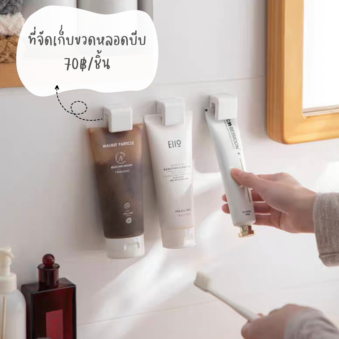 📍พร้อมส่ง  : ที่จัดเก็บหลอดครีม โฟม ยาสีฟัน 