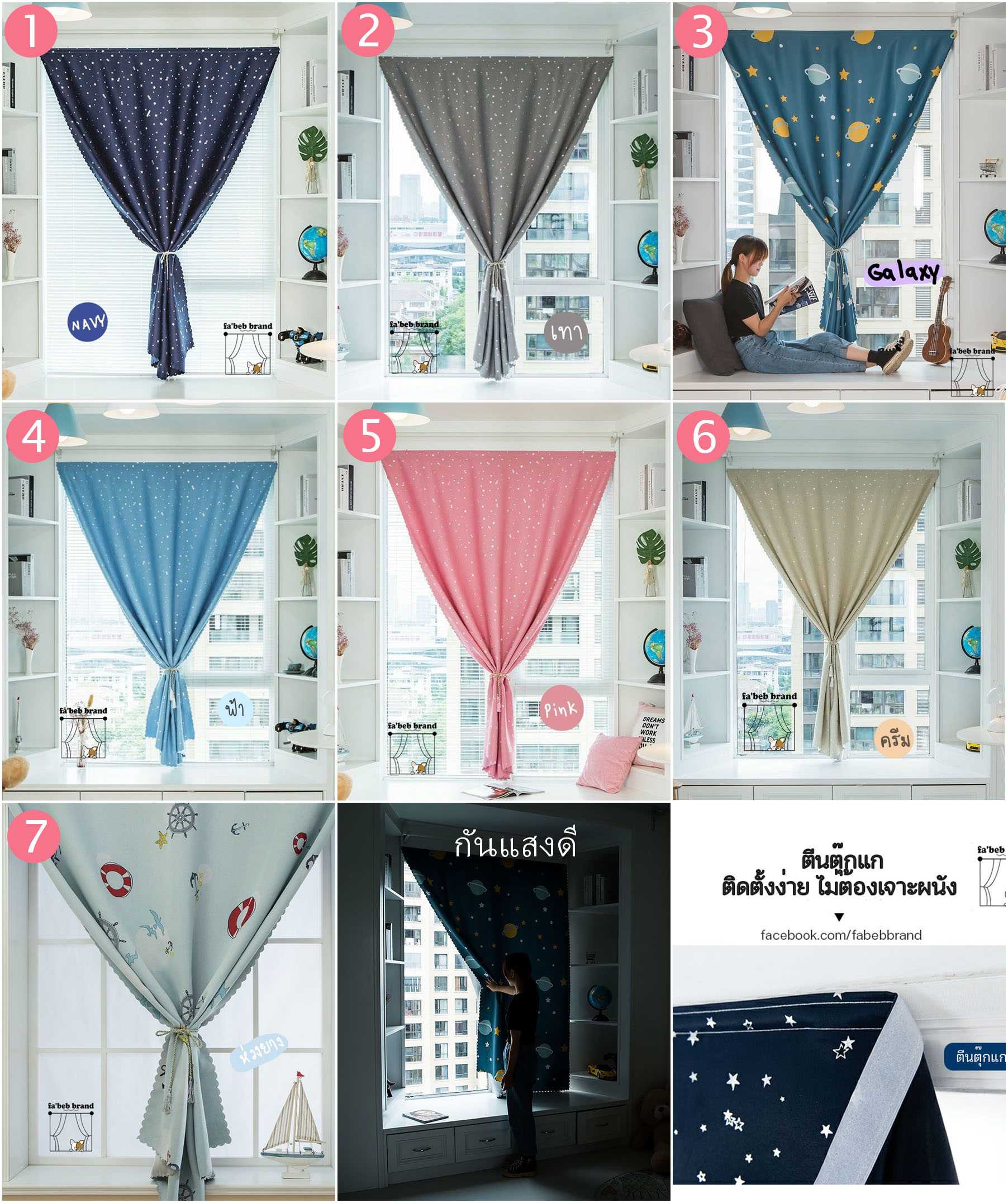 ผ้าม่านทึบ 1 ชั้น รุ่น Little Star (ตีนตุ๊กแก)