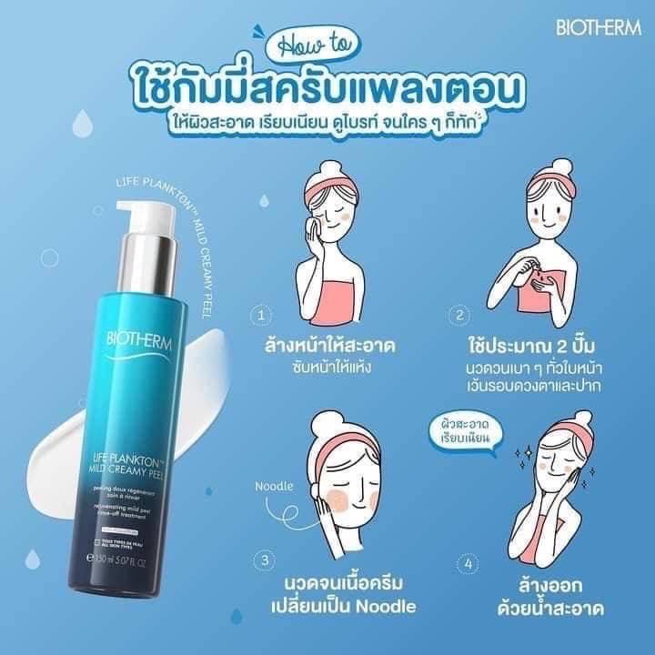 Biotherm Life Plankton Mild Creamy Peel 150ml