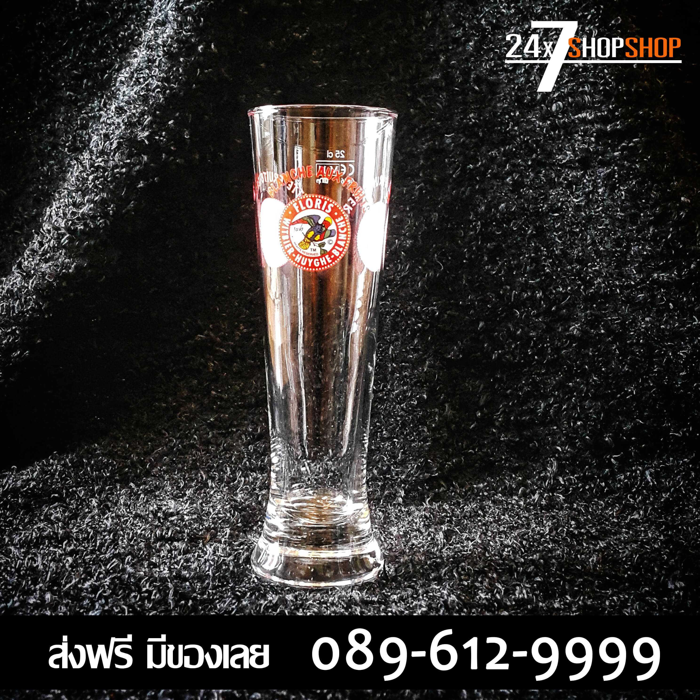 ส่งฟรี แก้วเบียร์นอก สะสม ฟลอริส FLORIS WORLD FAMOUS WHITE FRUITS BE-ER Glass 25cl Collectible