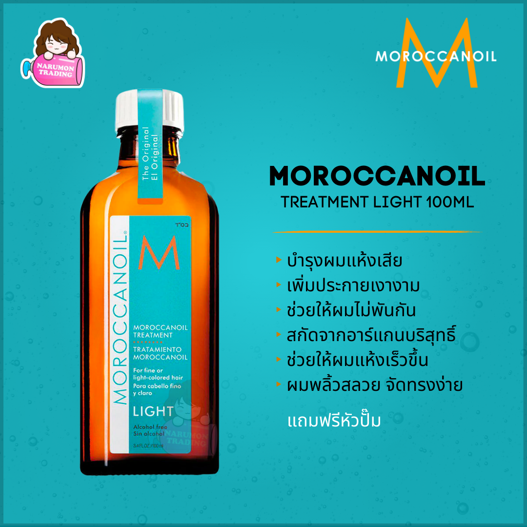 Moroccanoil Treatment ออยล์ Light ผมเส้นเล็ก 100ml