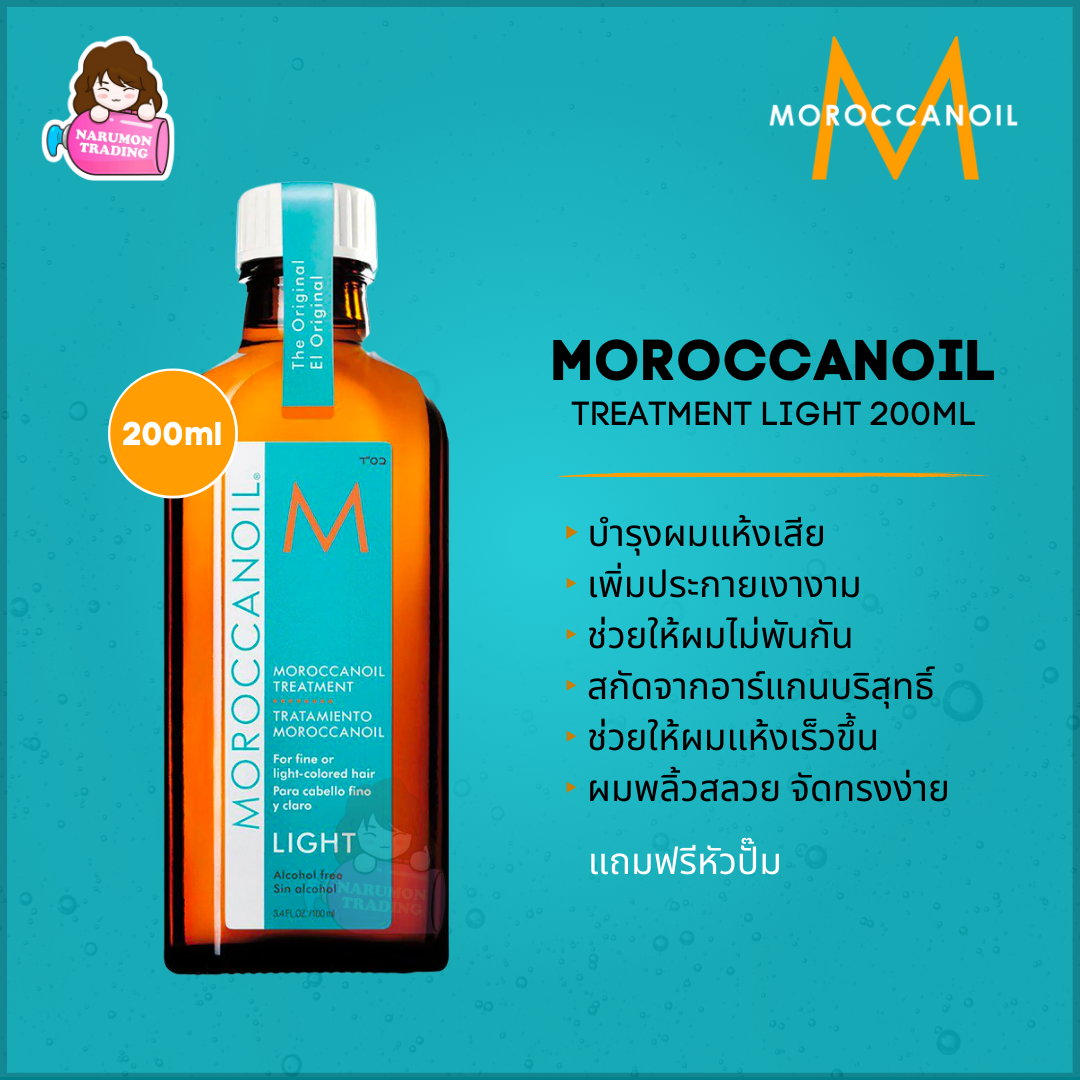 Moroccanoil Treatment ออยล์ Light ผมเส้นเล็ก 200ml