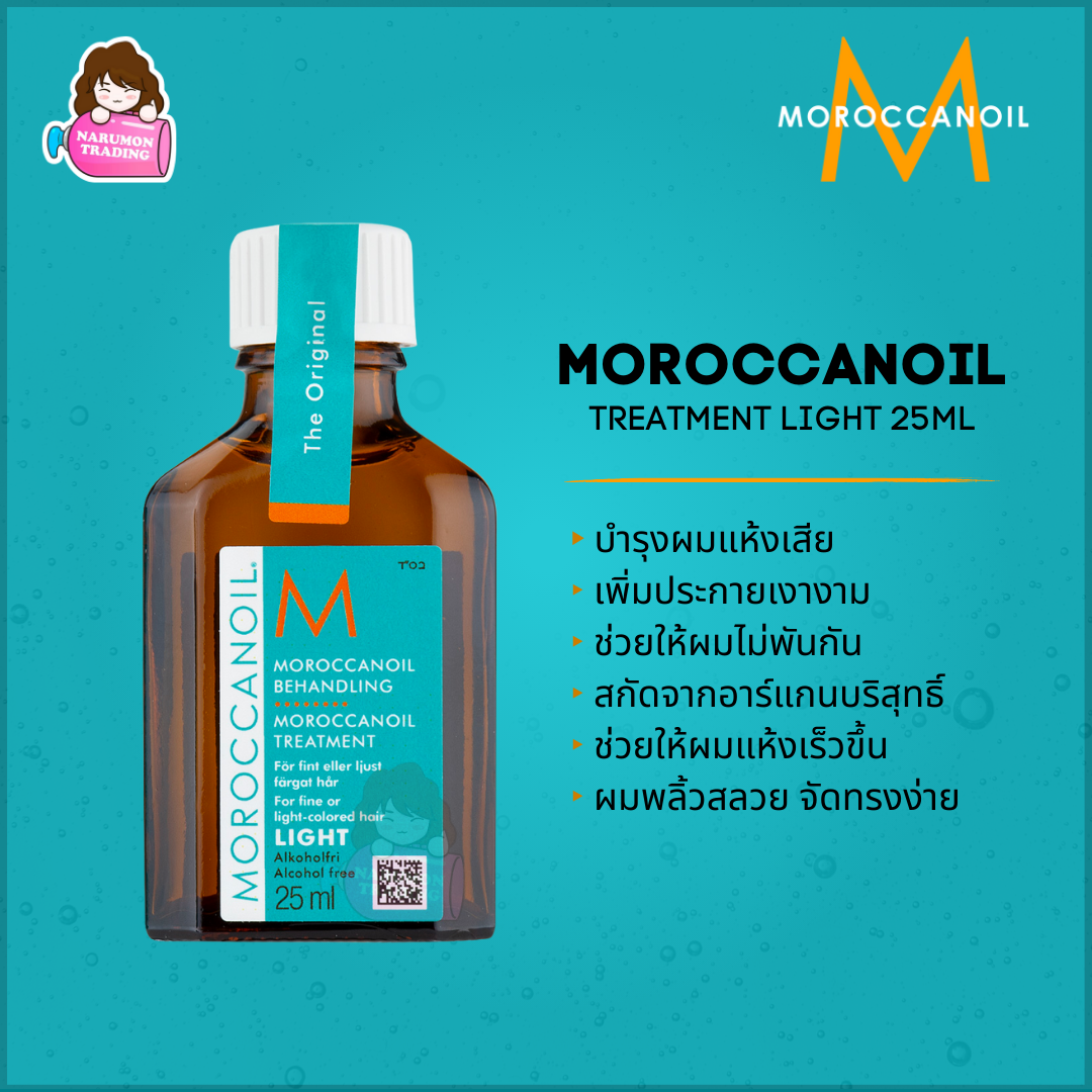 Moroccanoil Treatment ออยล์ Light ผมเส้นเล็ก 25ml