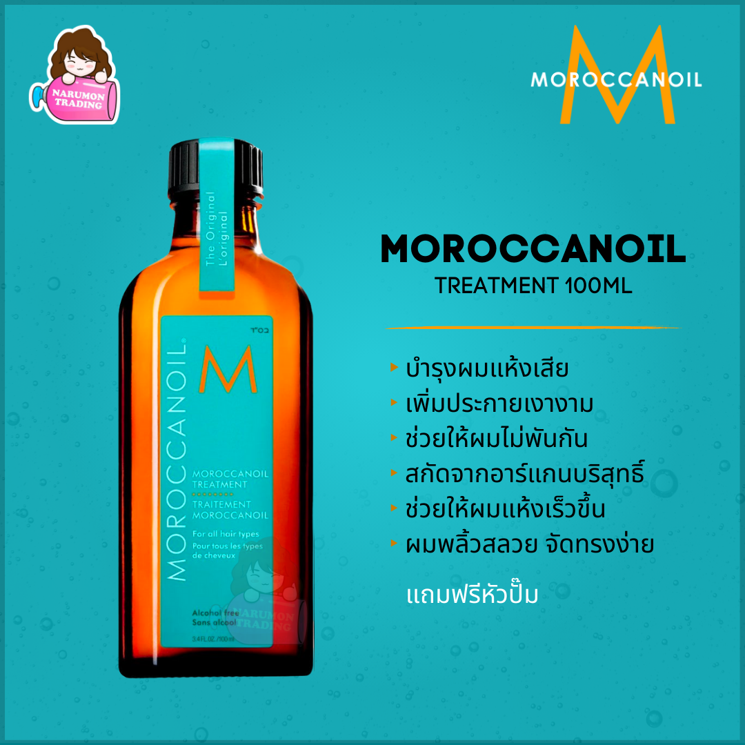 Moroccanoil Treatment ออยล์ Original ผมปกติ 100ml