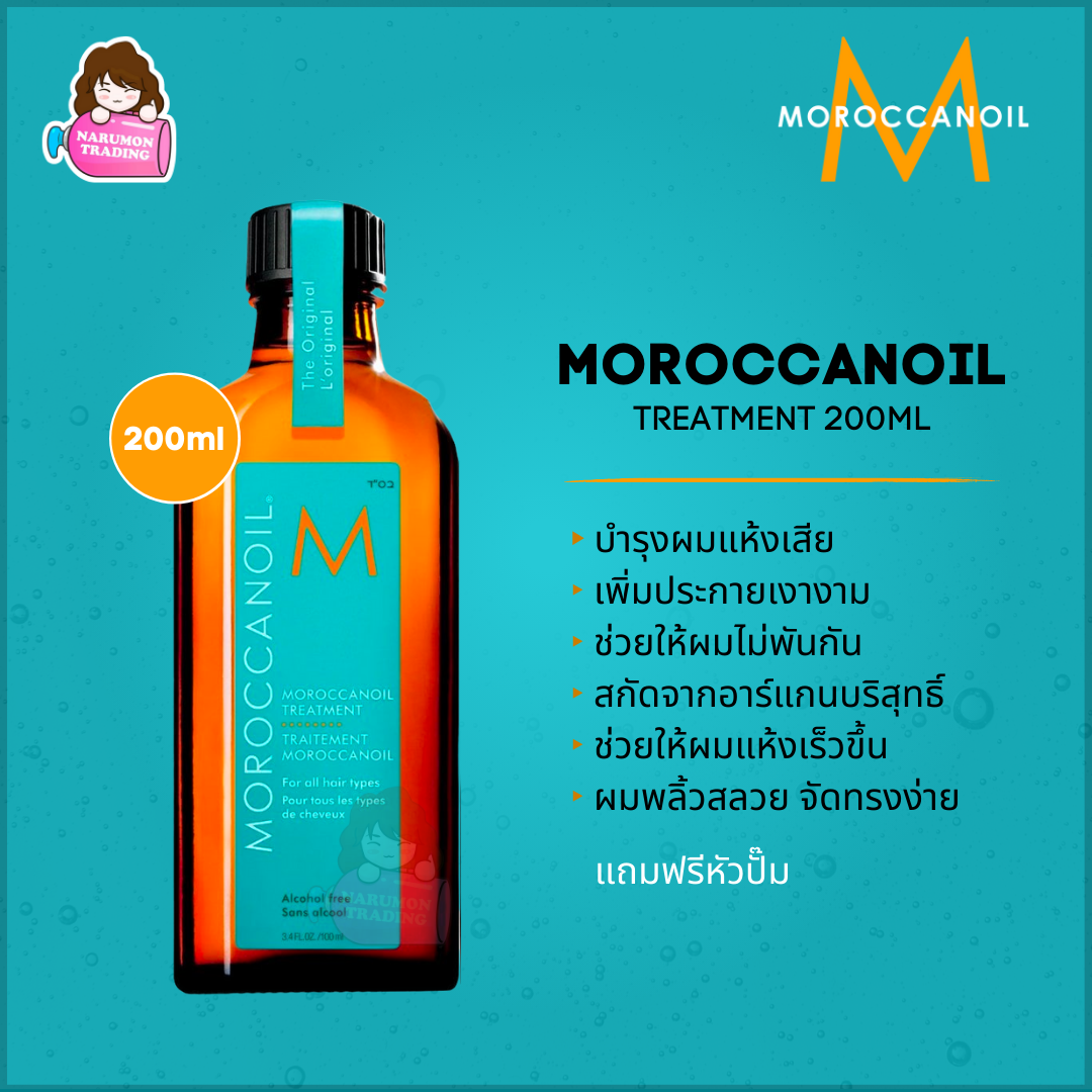 Moroccanoil Treatment ออยล์ Original ผมปกติ 200ml