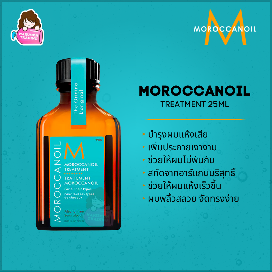 Moroccanoil Treatment ออยล์ Original ผมปกติ 25ml