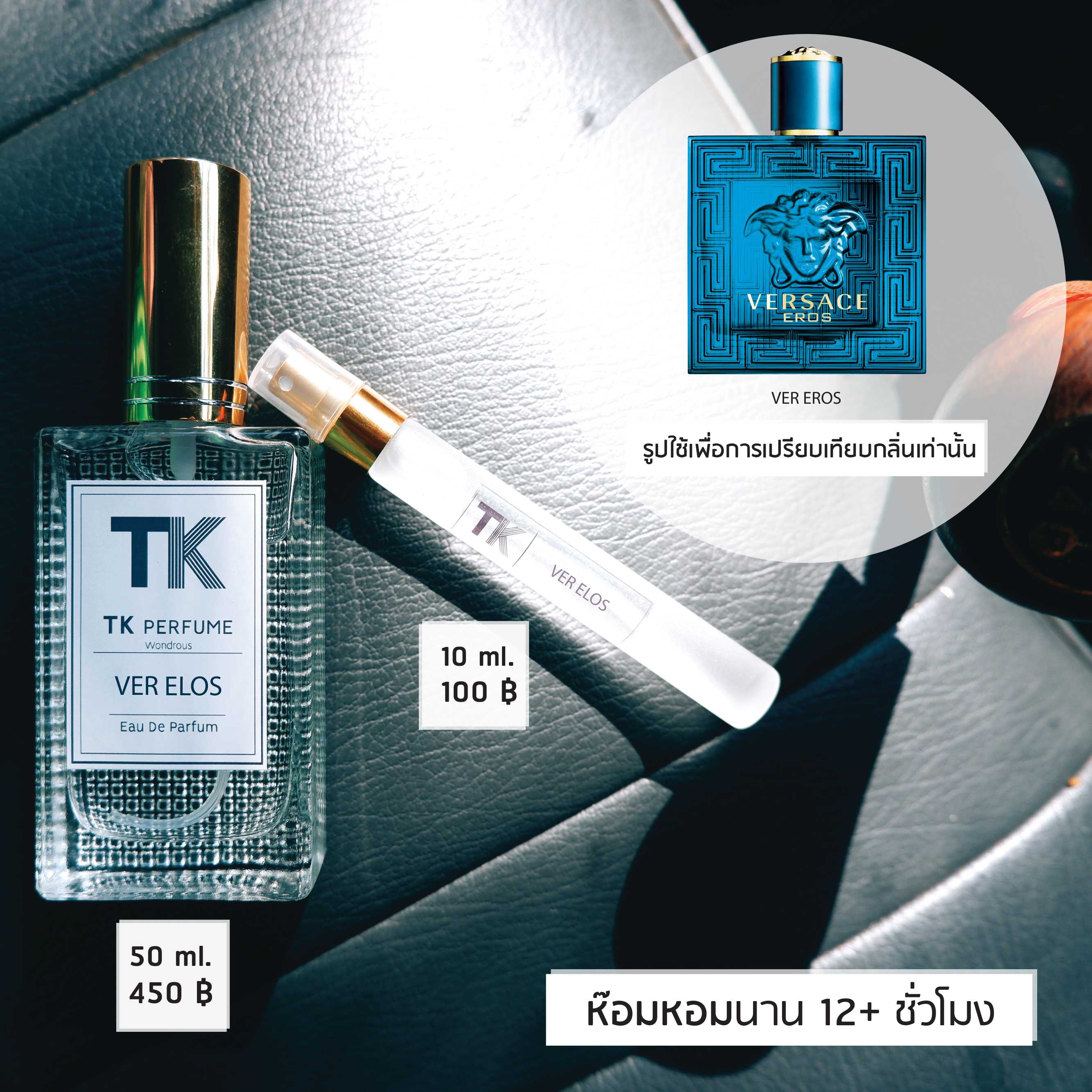 VER Eros 10ml - 50ml