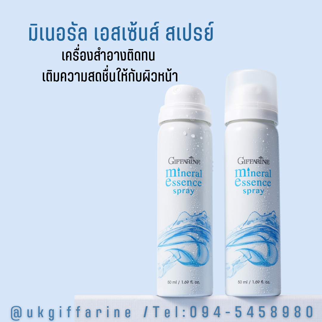 มิเนอรัล เอสเซ้นส์ สเปรย์