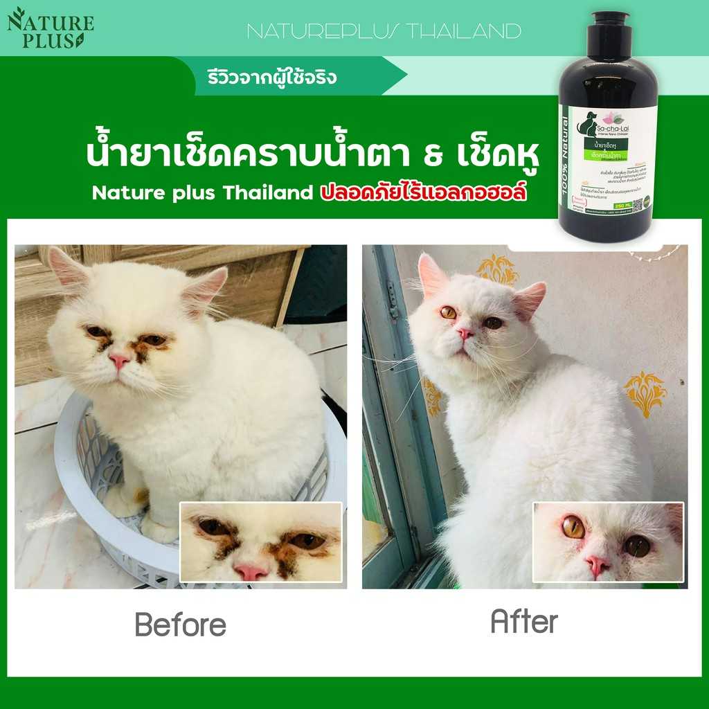 น้ำยาทำความสะอาดรอบดวงตาและใบหู - NaturePlus