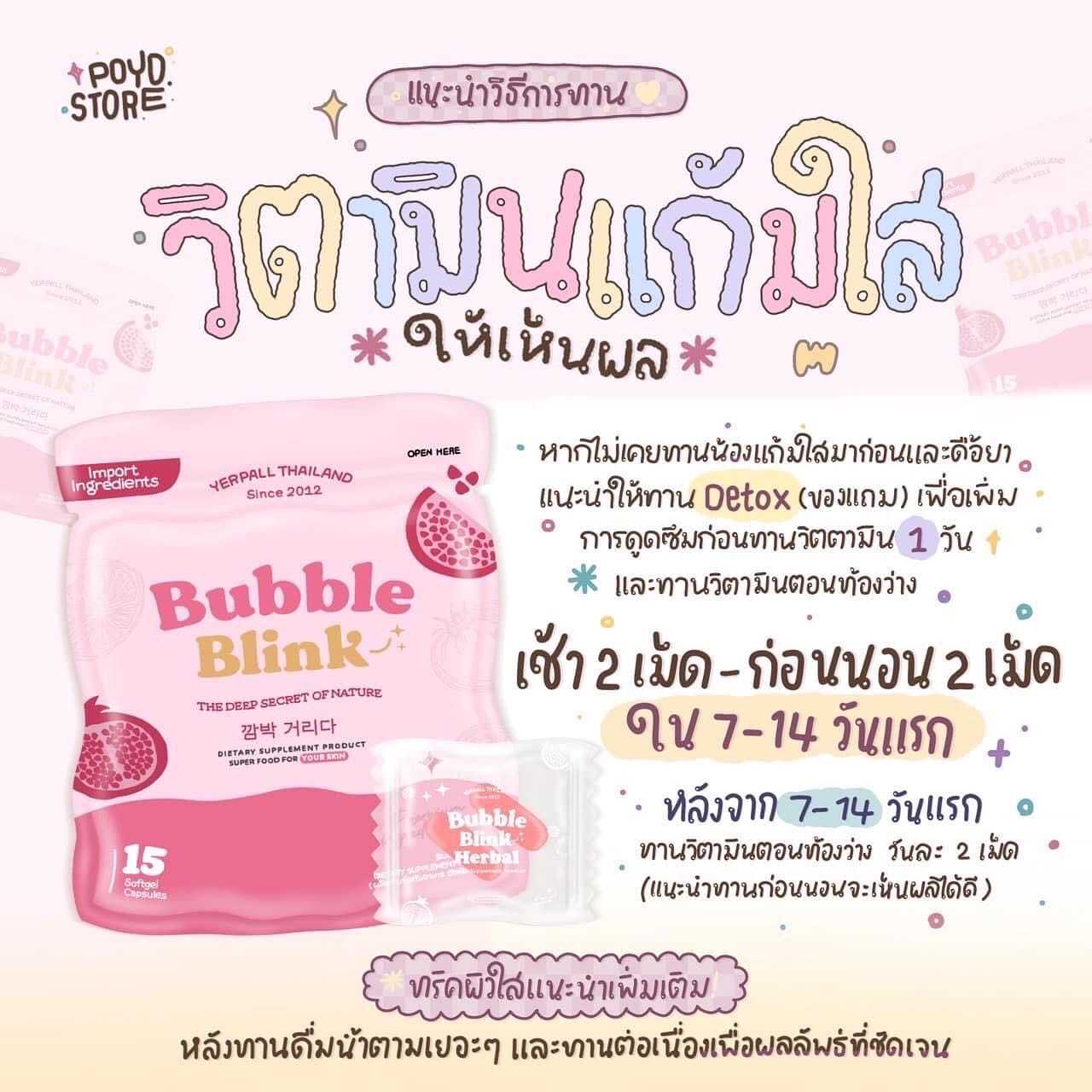 วิตามินแก้มใส Bubble blink