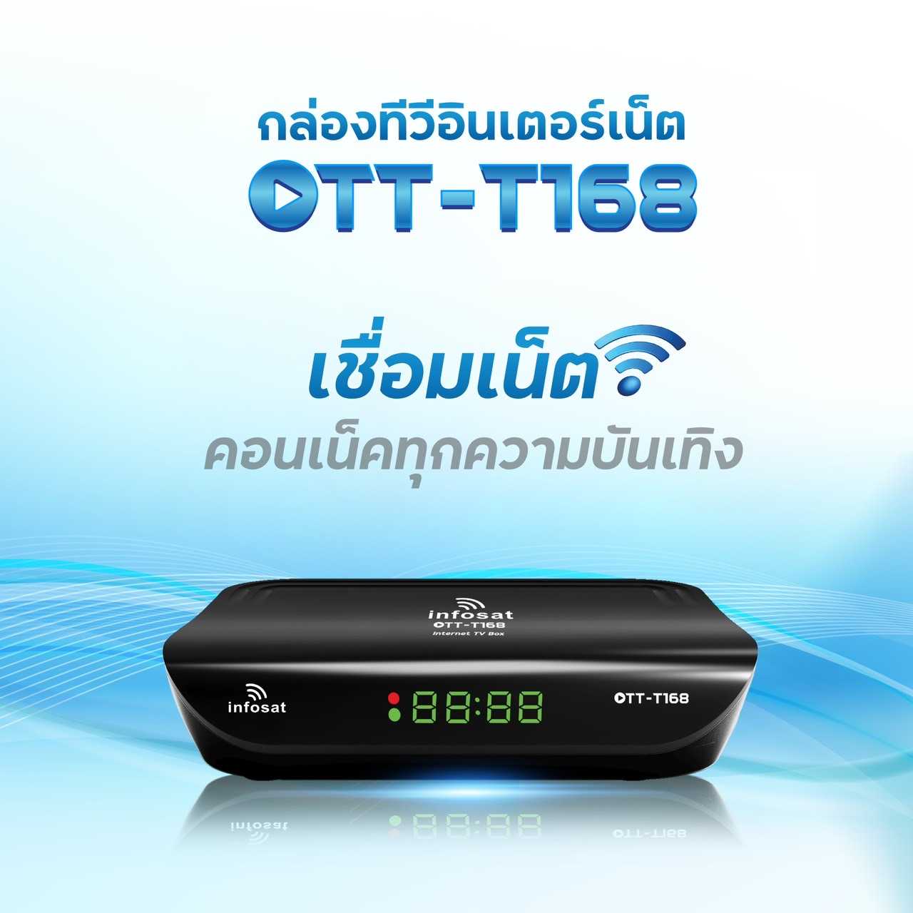 OTT-T168