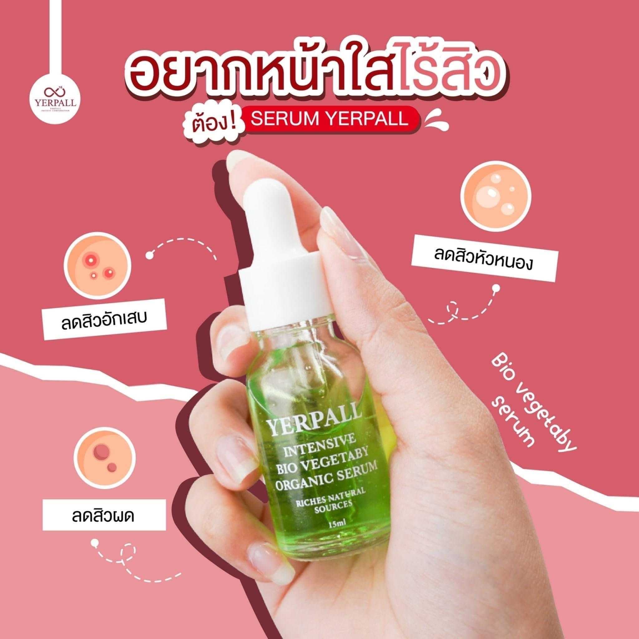 เซรั่มผัก Yerpall 🥦🥑 (ส่งฟรีโอนเเค่390ได้เลยไม่ต้องเพิ่มค่าส่งนะงับ)
