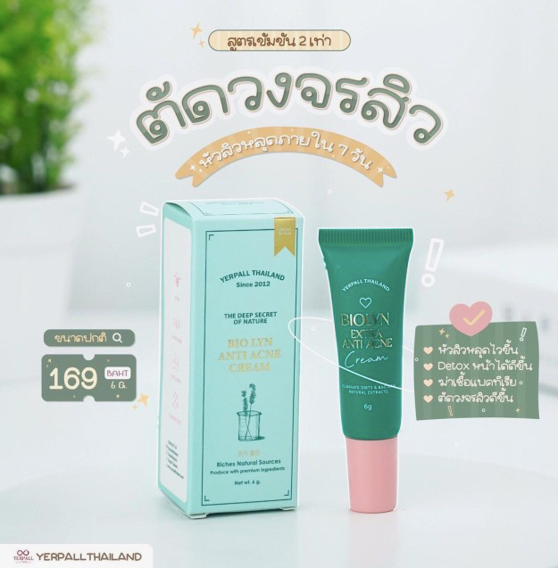 ละลายสิว BIOLYN -