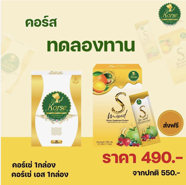 คอเซ่ ทดลองผอม(ส่งฟรีโอนเเค่490ได้เลยไม่ต้องเพิ่มค่าส่งนะงับ)