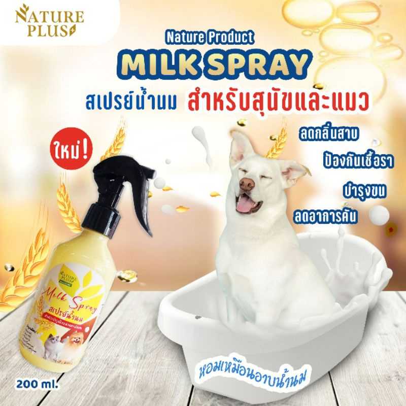 สเปรย์น้ำนมบำรุงเส้นขน - NaturePlus