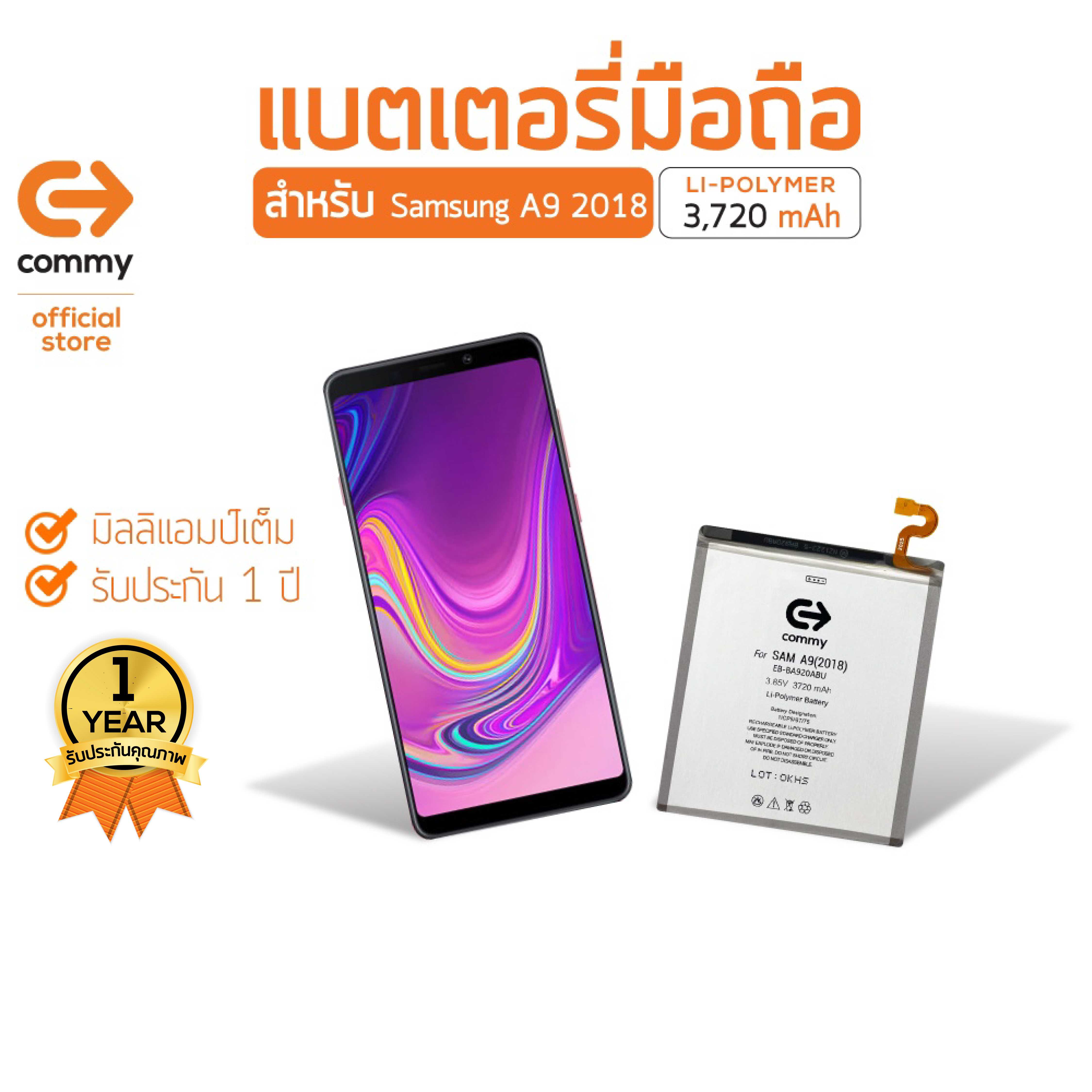 COMMY แบตเตอรี่ สำหรับ Samsung A9 (2018) (3,720 mAh) รับประกัน 1 ปี