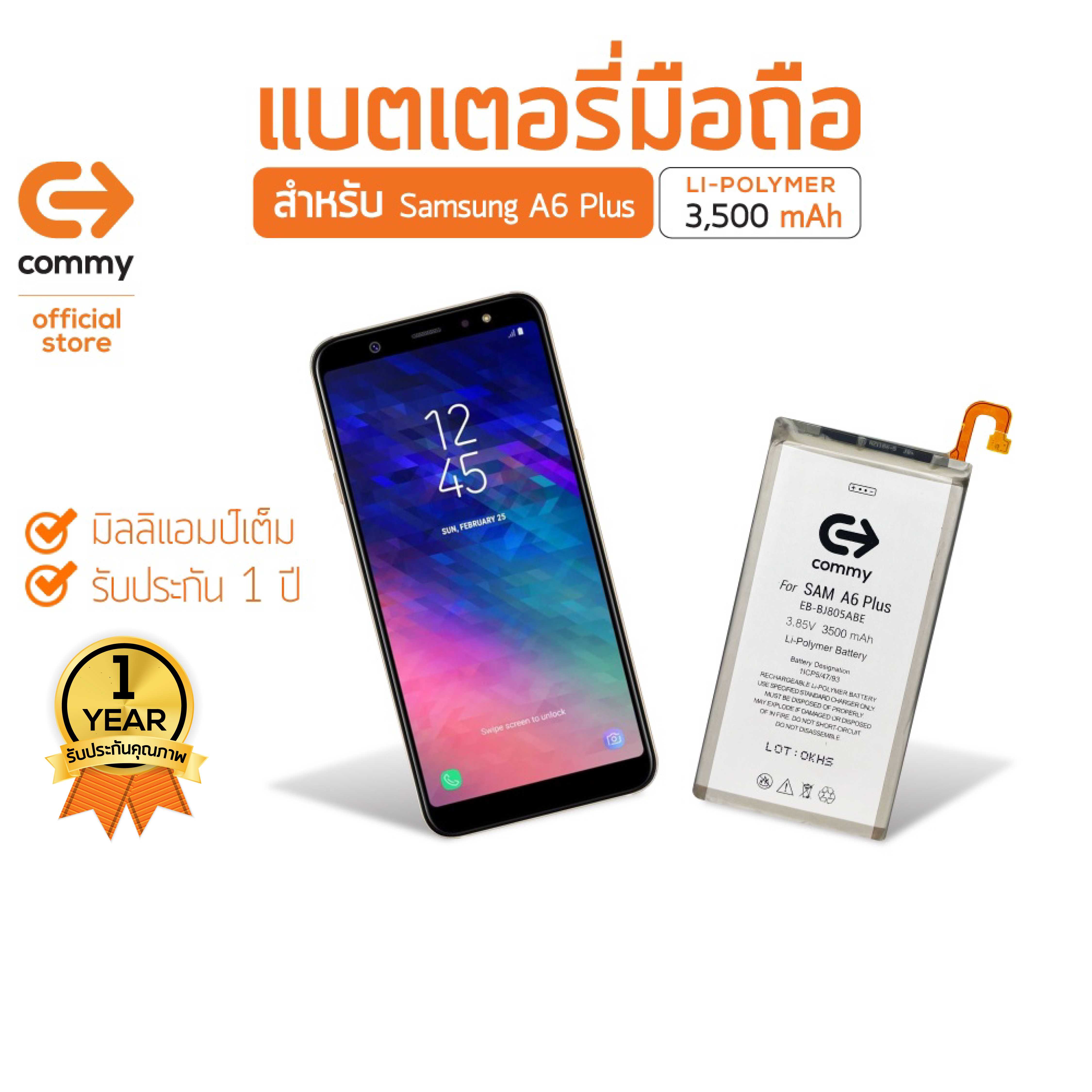 COMMY แบตเตอรี่ สำหรับ Samsung A6 Plus (3,500 mAh) รับประกัน 1 ปี