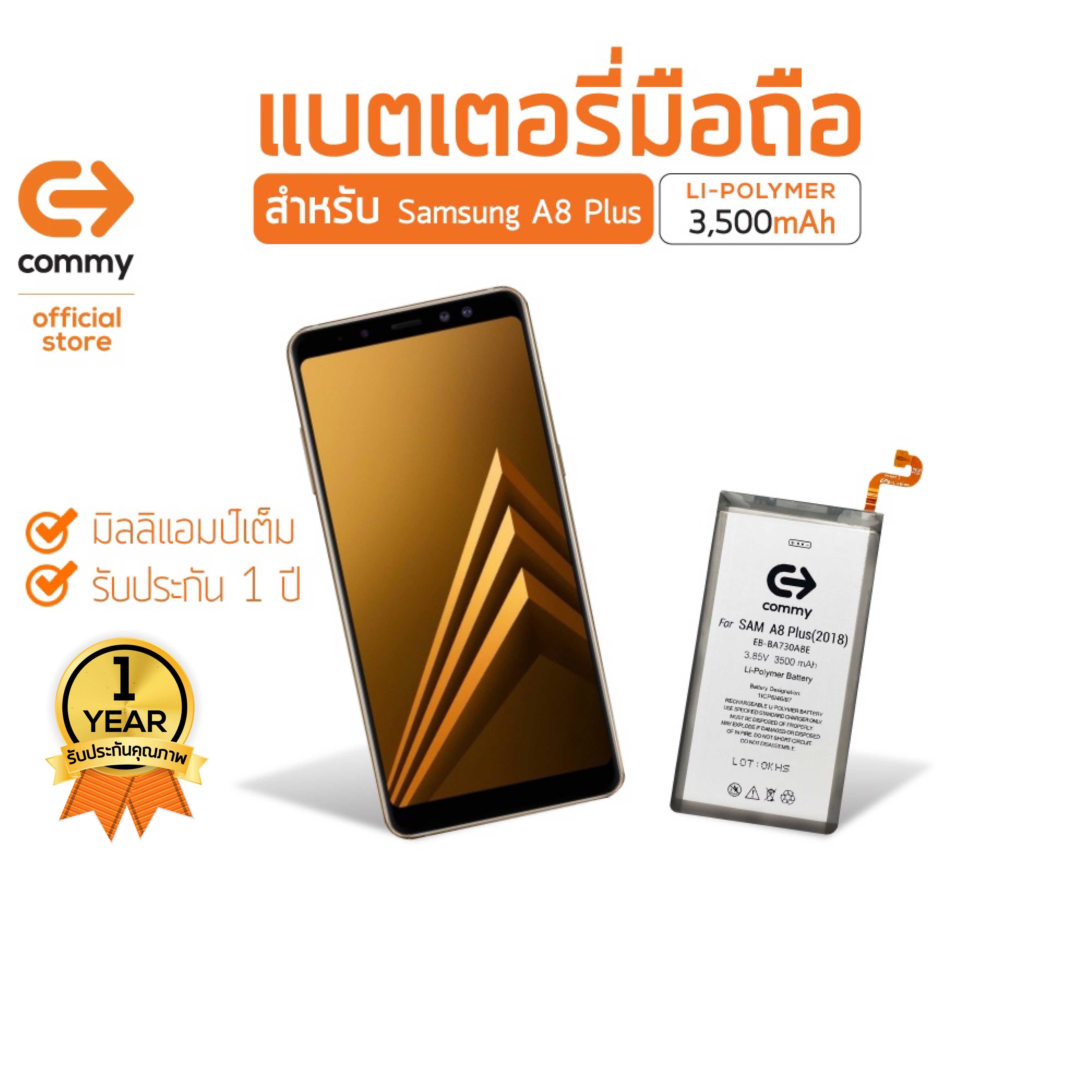 COMMY แบตเตอรี่ Samsung A8 Plus